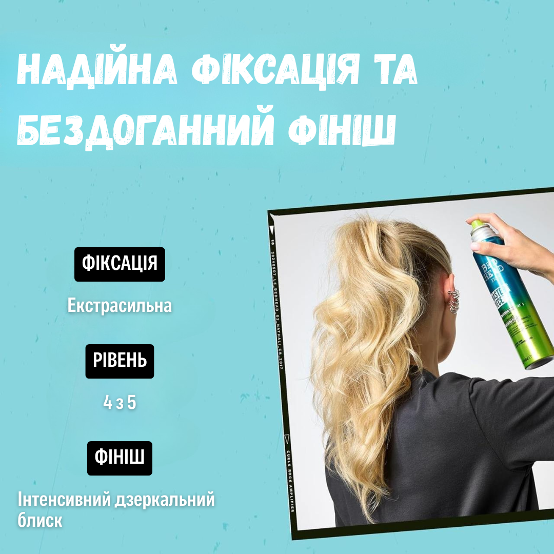 Лак для блеска и фиксации TIGI BED HEAD MASTERPIECE 80 мл
