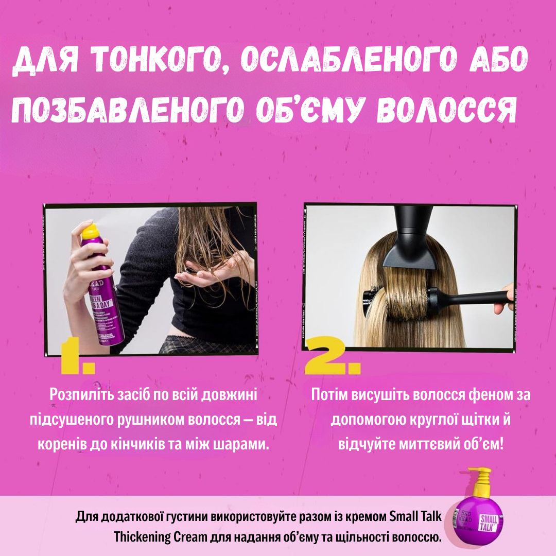Спрей для надання об'єму TIGI BED HEAD QUEEN FOR A DAY 311 мл